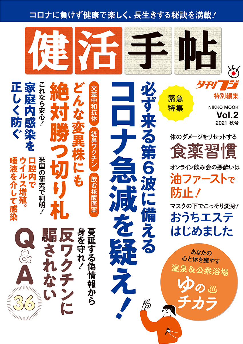 健活手帳Vol02表紙